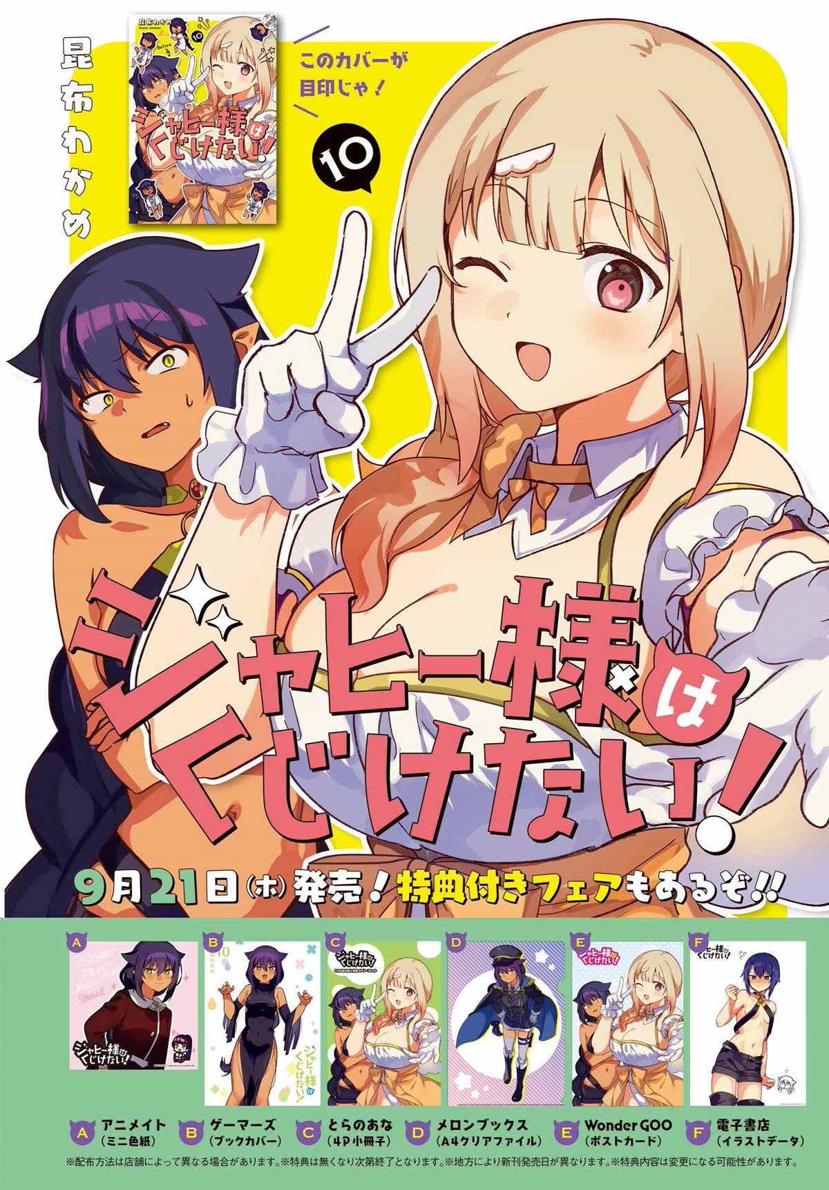 Jahy-sama wa Kujikenai! Chapter 85 - Page 2