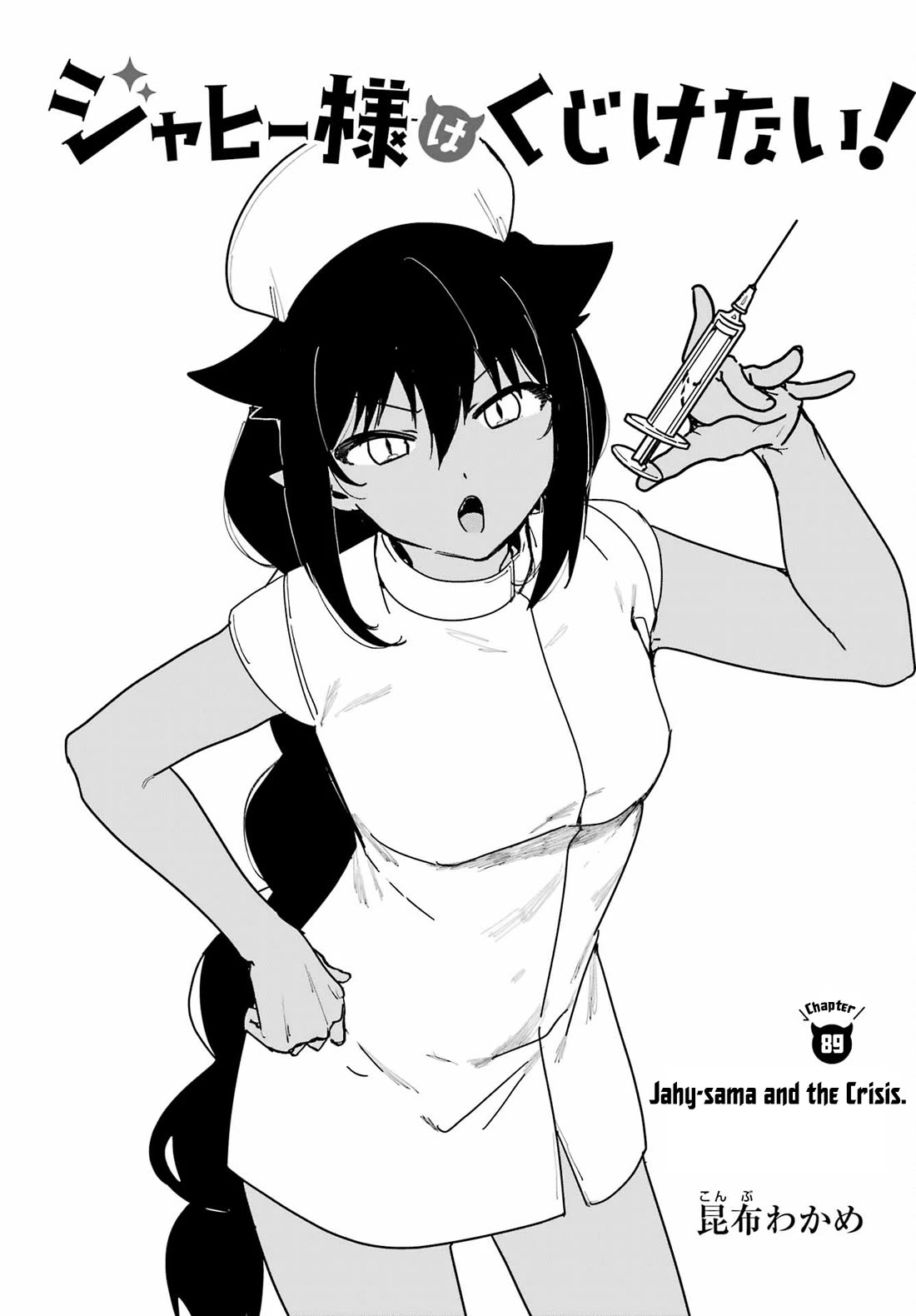 Jahy-sama wa Kujikenai! Chapter 89 - Page 3
