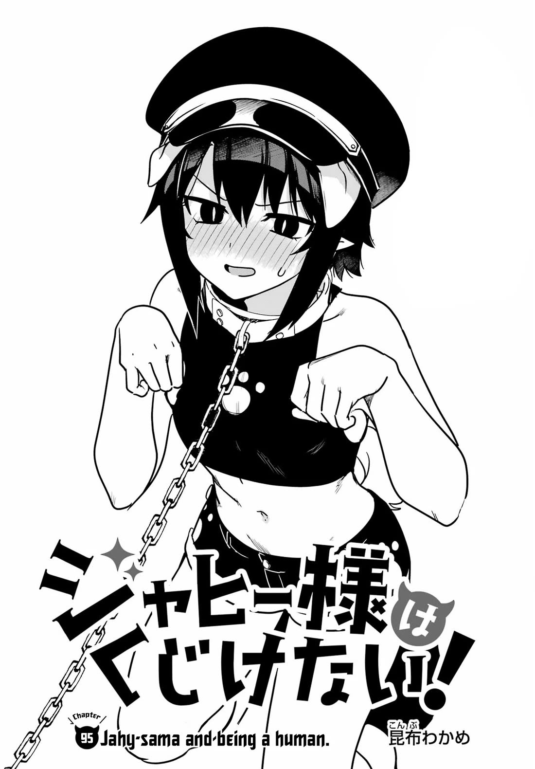 Jahy-sama wa Kujikenai! Chapter 95 - Page 2