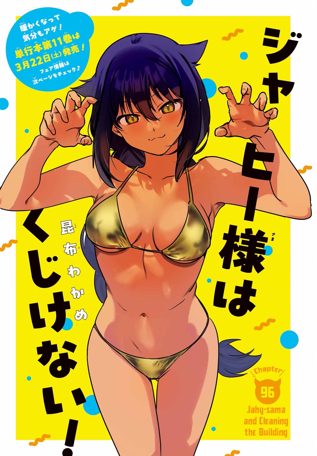Jahy-sama wa Kujikenai! Chapter 96 - Page 1
