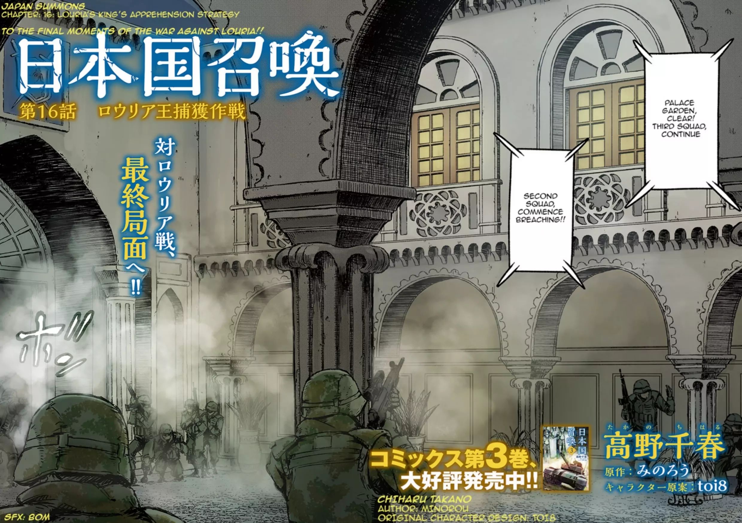 Japan Summons Chapter 16 - Page 3