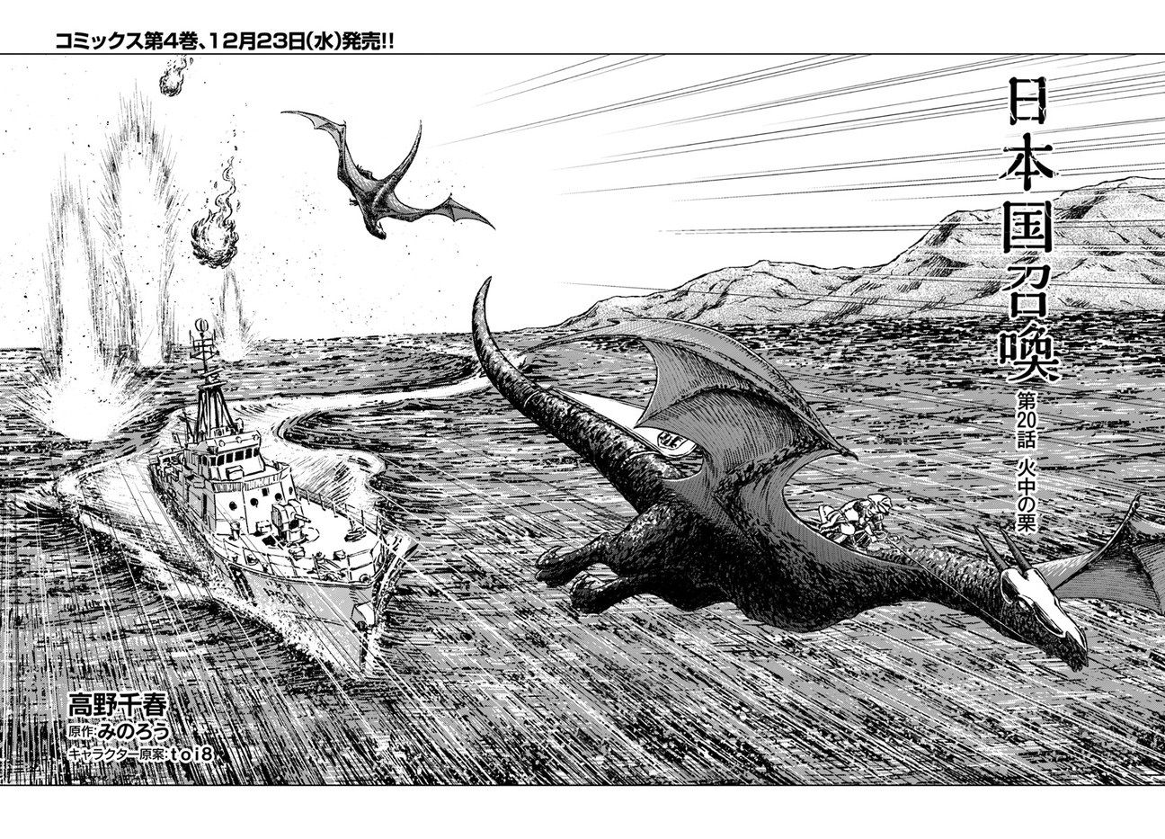 Japan Summons Chapter 20 - Page 2
