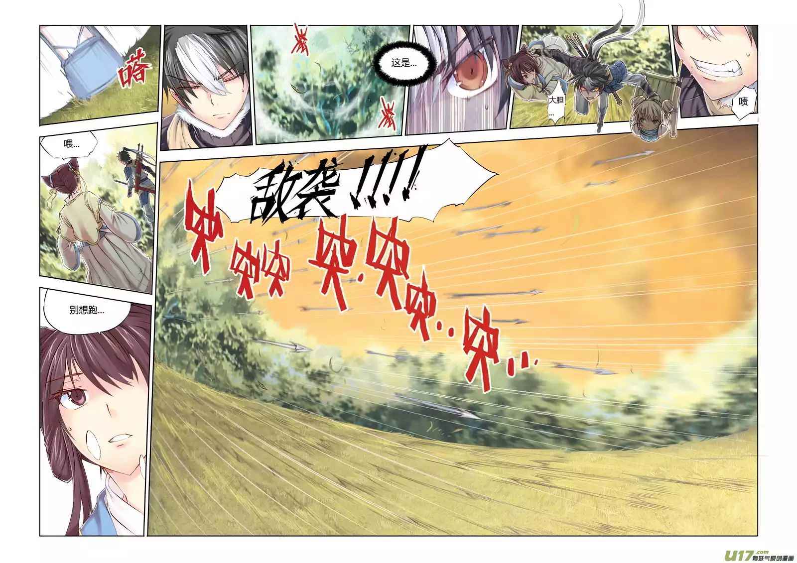 Jiang Ye Chapter 1 - Page 31