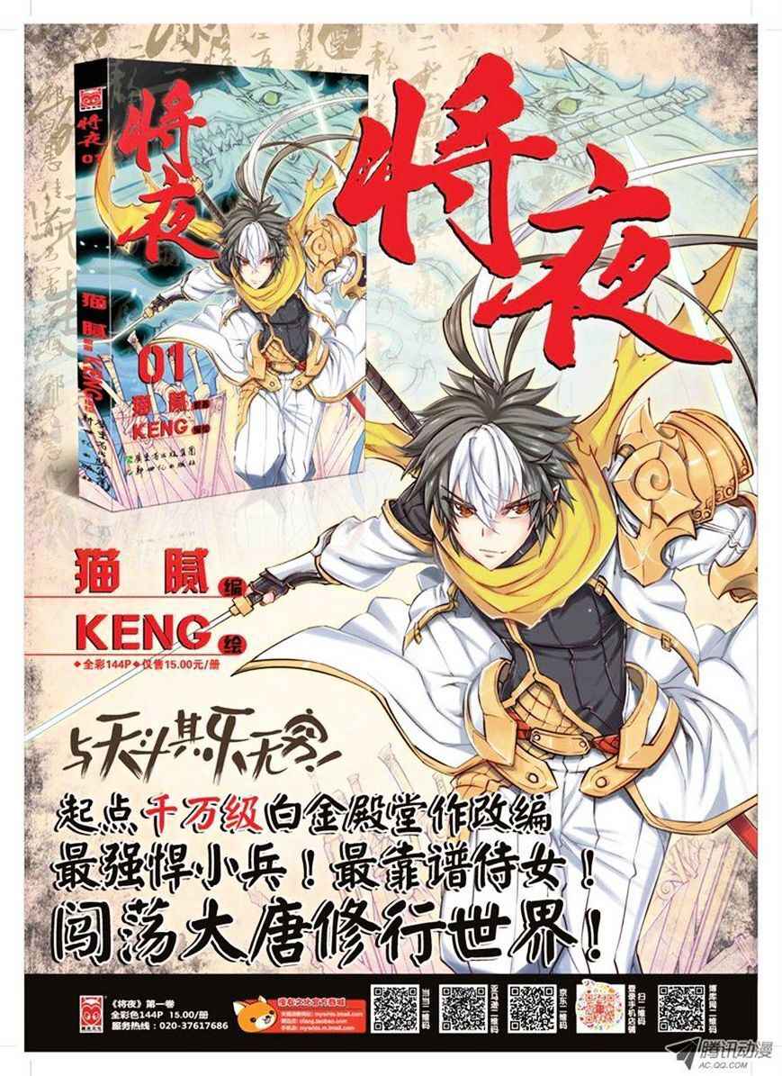 Jiang Ye Chapter 14 - Page 1