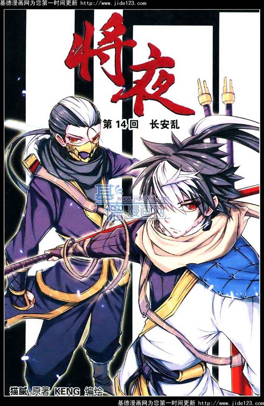 Jiang Ye Chapter 14 - Page 2