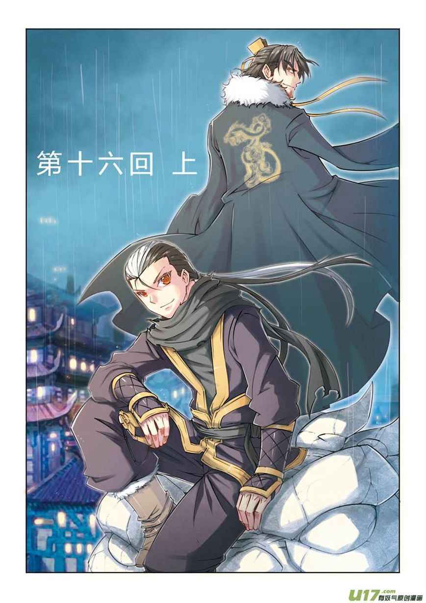 Jiang Ye Chapter 16 - Page 1