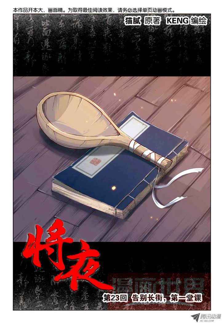 Jiang Ye Chapter 23 - Page 1