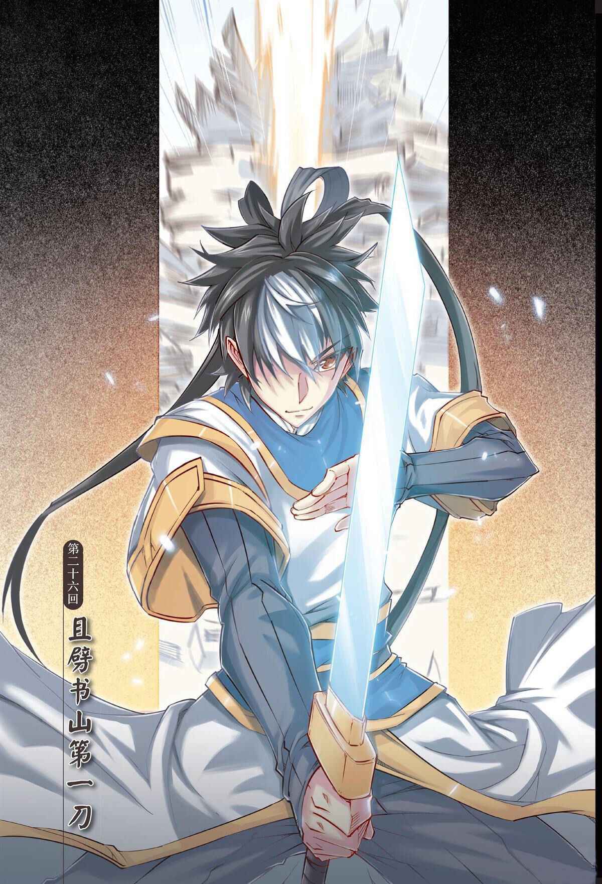 Jiang Ye Chapter 26 - Page 1