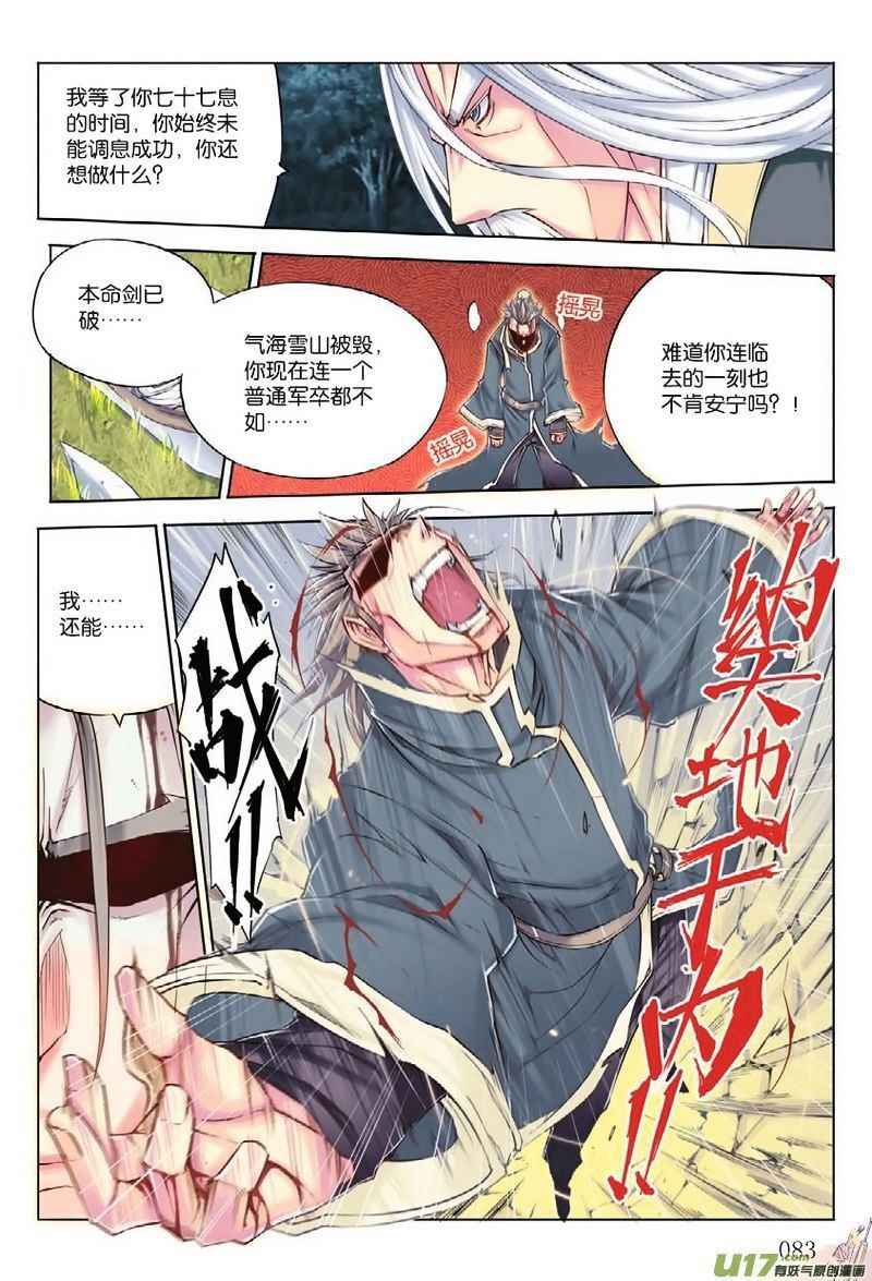 Jiang Ye Chapter 3 - Page 23