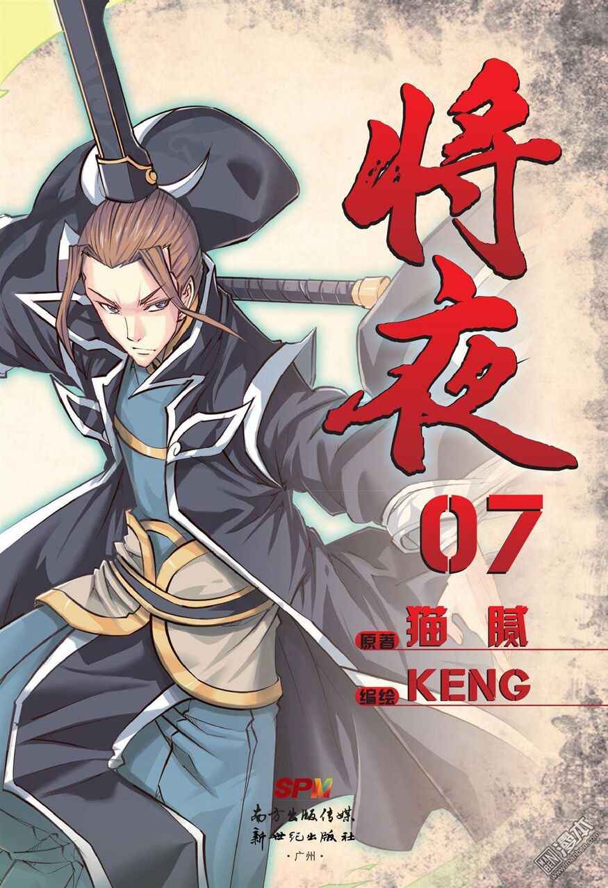 Jiang Ye Chapter 37 - Page 2