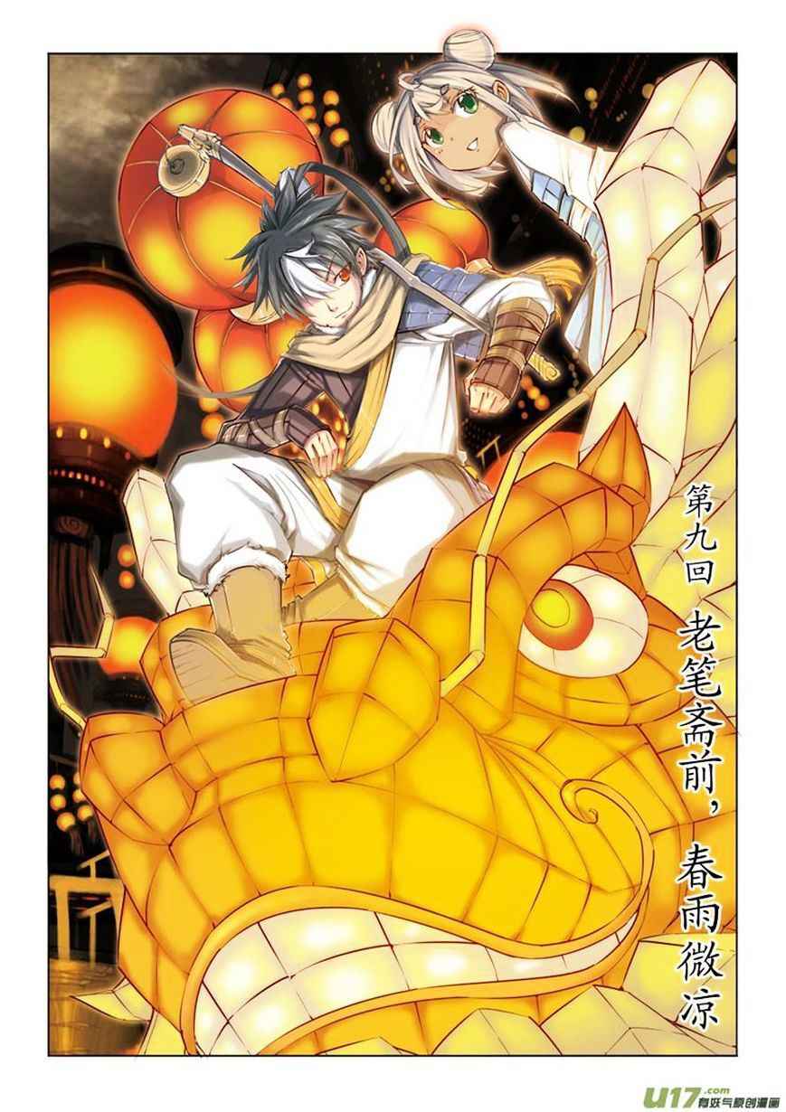 Jiang Ye Chapter 9 - Page 1