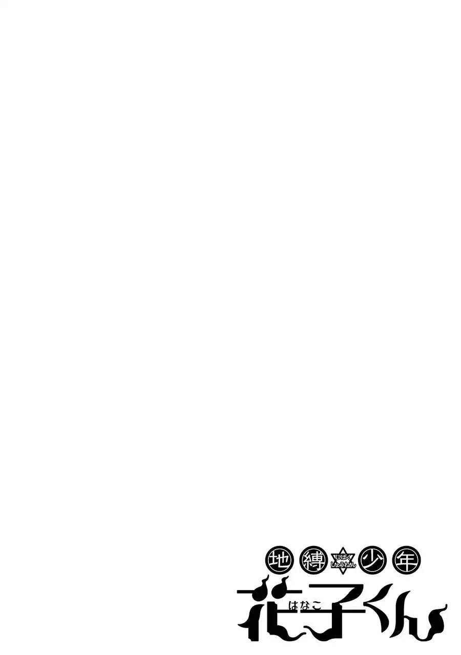 Jibaku Shounen Hanako-kun Chapter 1 - Page 4