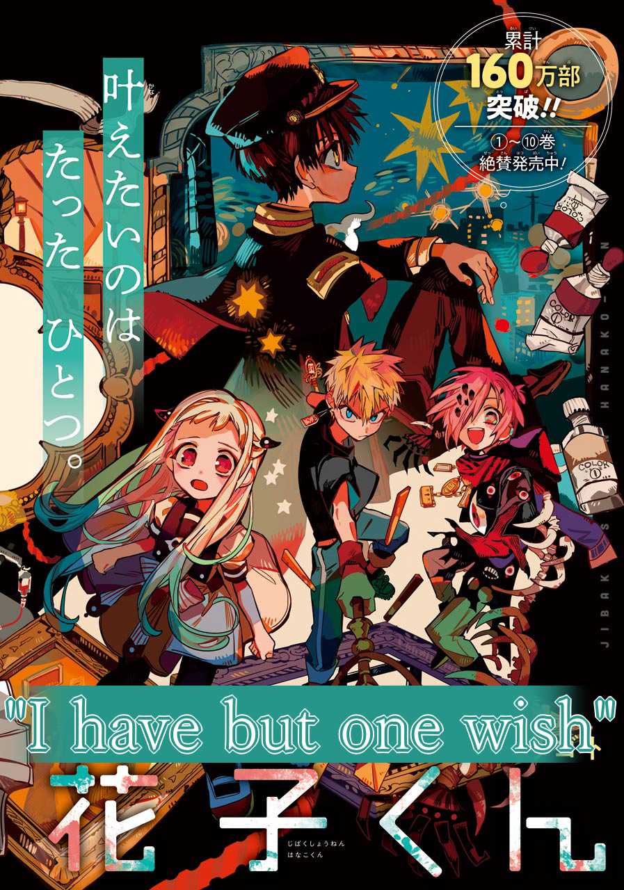Jibaku Shounen Hanako-kun Chapter 54 - Page 3