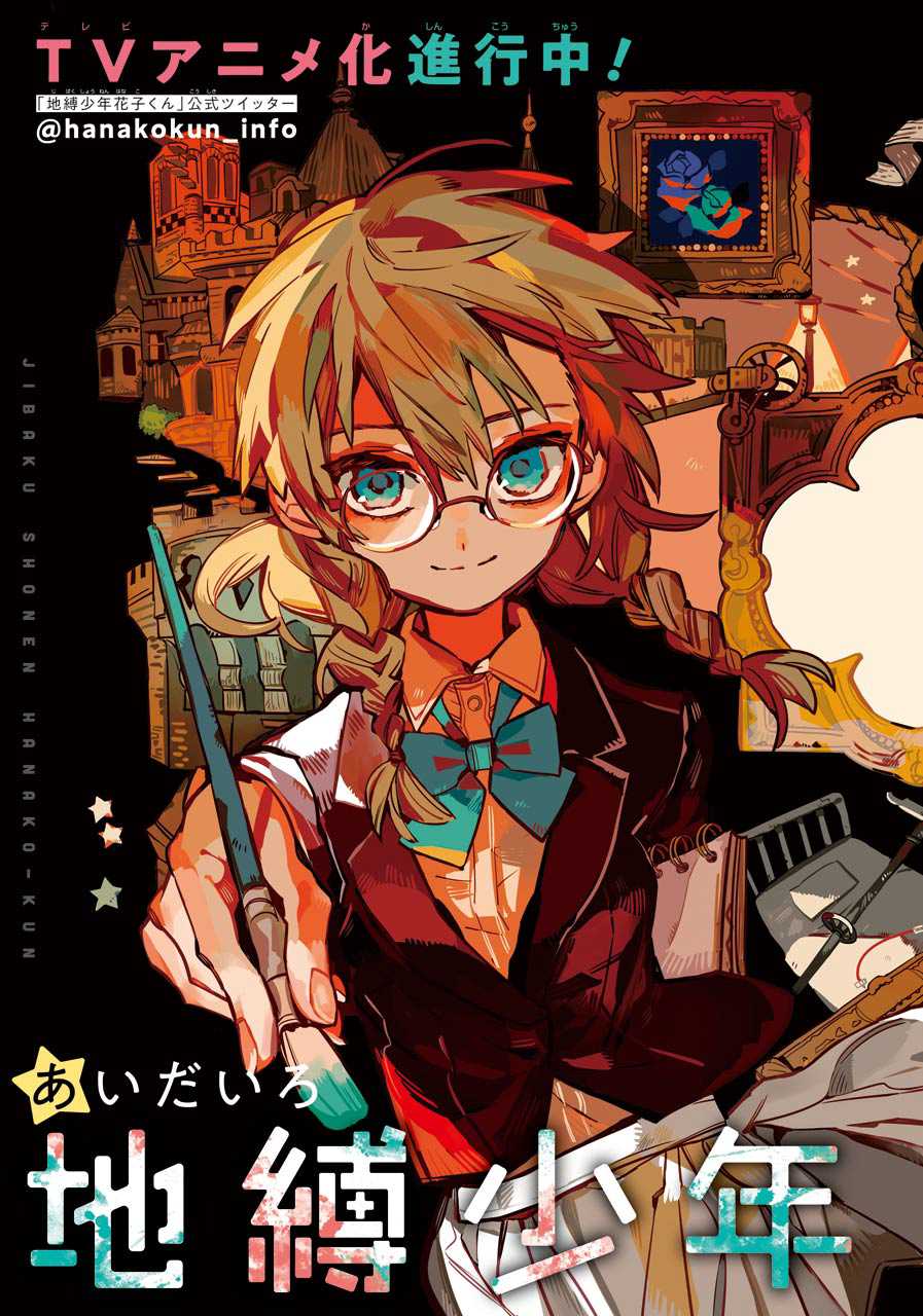 Jibaku Shounen Hanako-kun Chapter 54 - Page 4