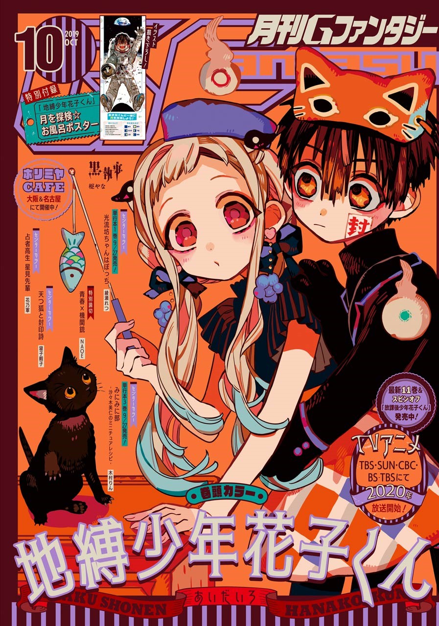 Jibaku Shounen Hanako-kun Chapter 58 - Page 3