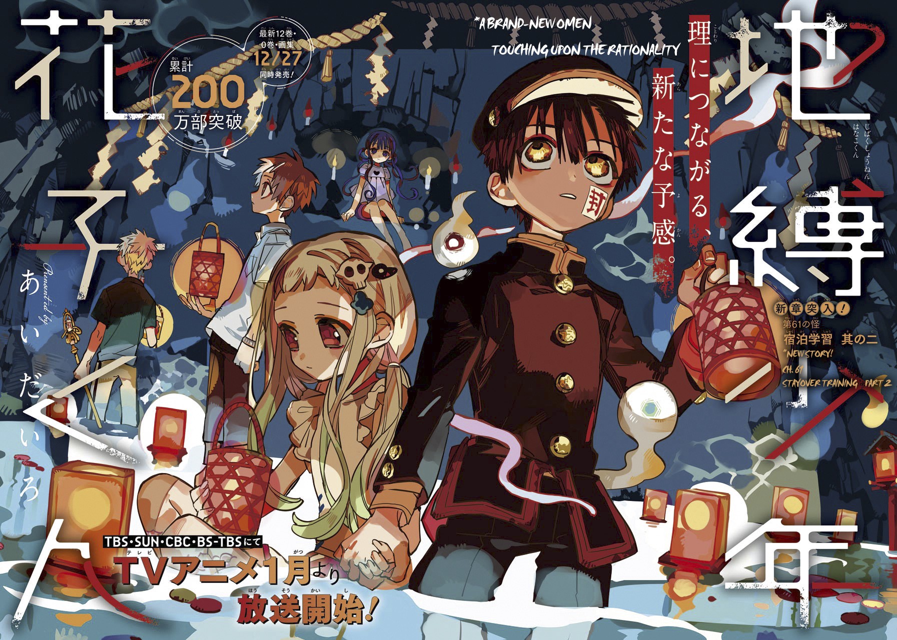 Jibaku Shounen Hanako-kun Chapter 61 - Page 2
