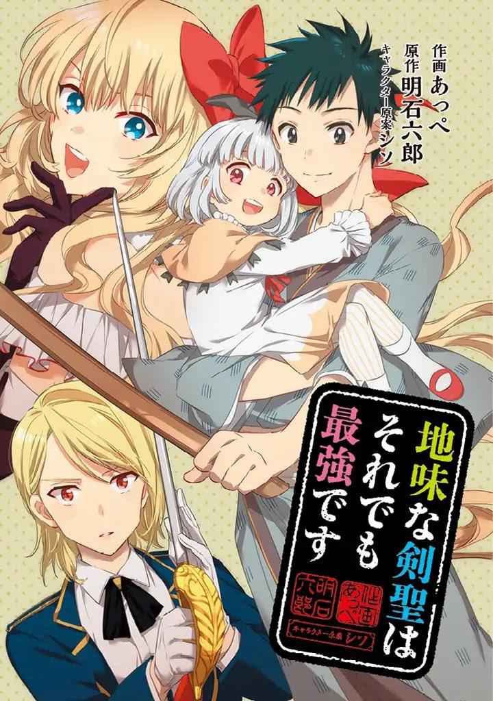Jimi na Kensei wa Sore Demo Saikyou Desu Chapter 2 - Page 1