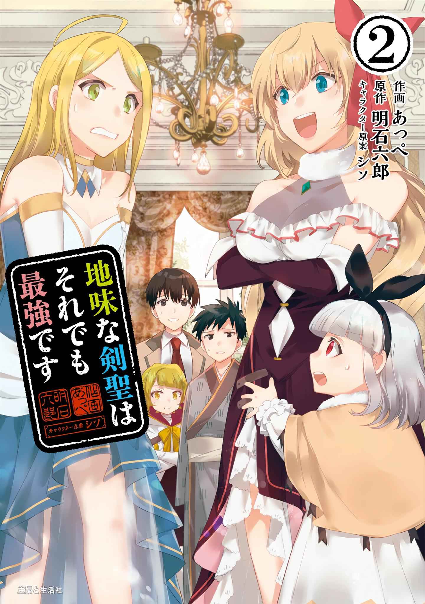 Jimi na Kensei wa Sore Demo Saikyou Desu Chapter 21.5 - Page 4