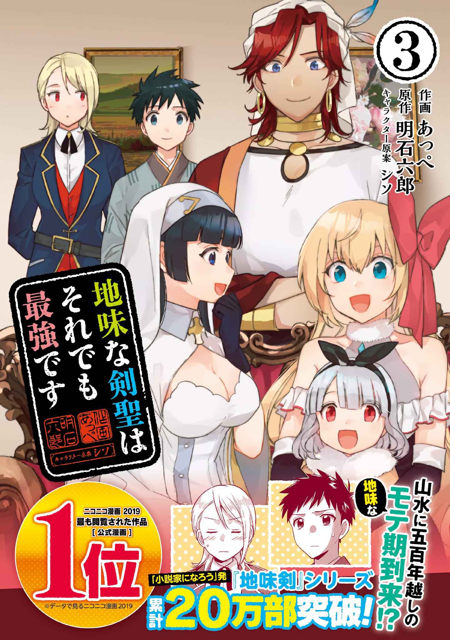 Jimi na Kensei wa Sore Demo Saikyou Desu Chapter 32.5 - Page 4