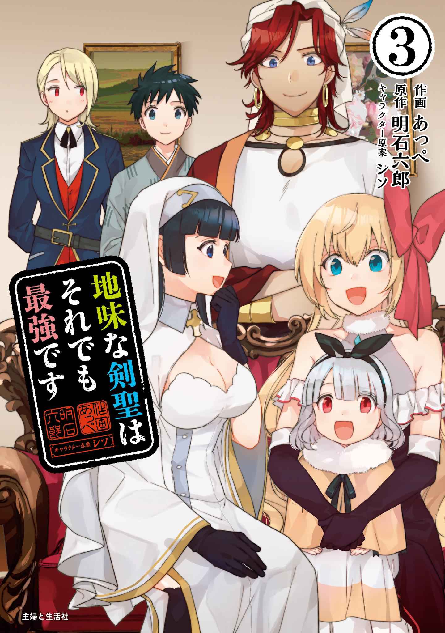 Jimi na Kensei wa Sore Demo Saikyou Desu Chapter 32.5 - Page 5