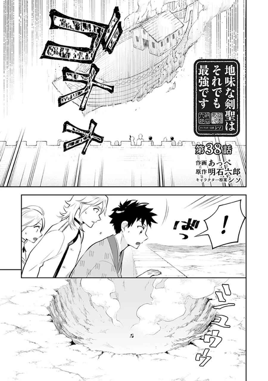 Jimi na Kensei wa Sore Demo Saikyou Desu Chapter 38 - Page 2