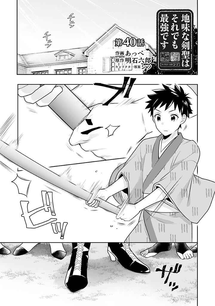 Jimi na Kensei wa Sore Demo Saikyou Desu Chapter 40 - Page 2