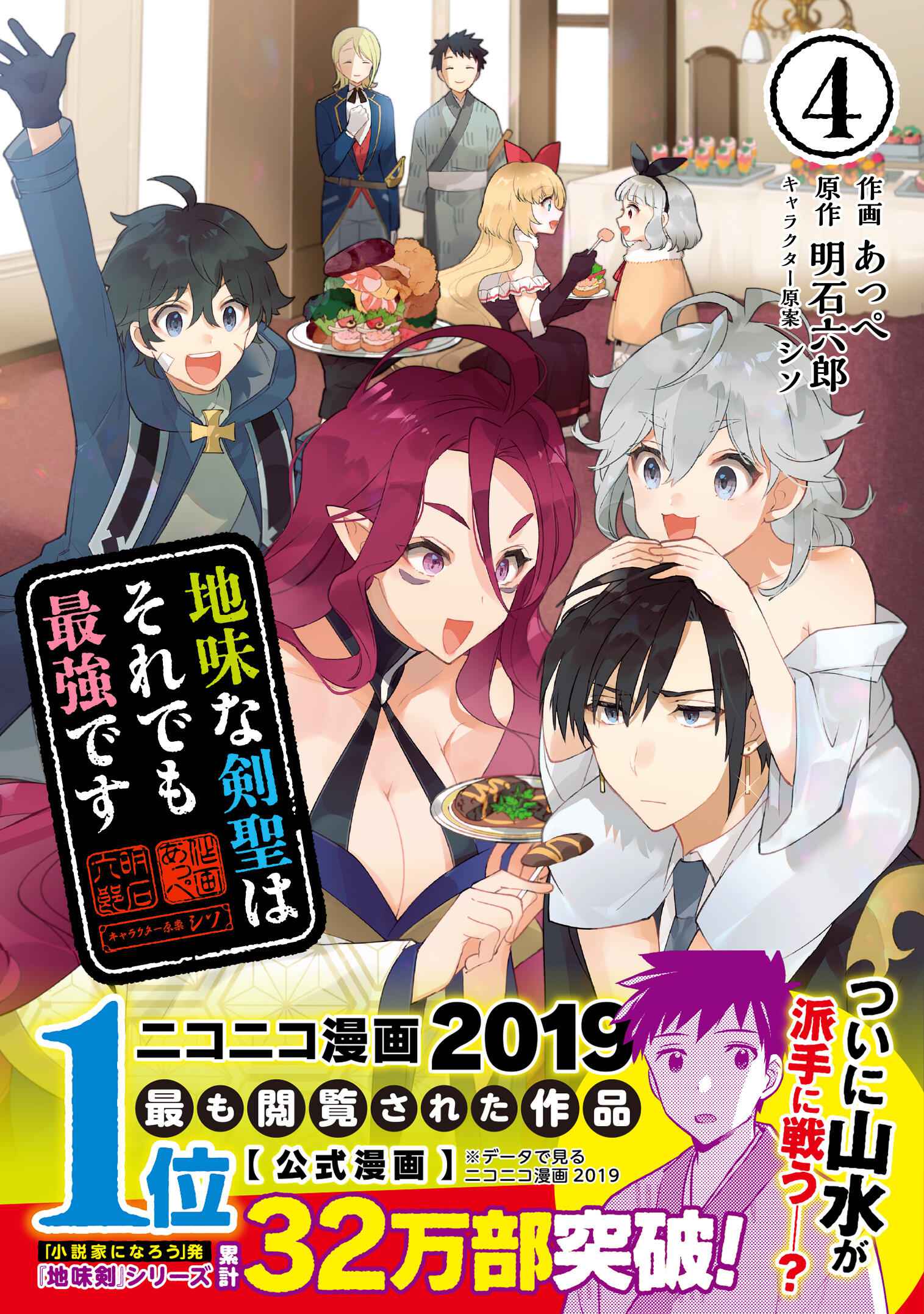Jimi na Kensei wa Sore Demo Saikyou Desu Chapter 42.5 - Page 3