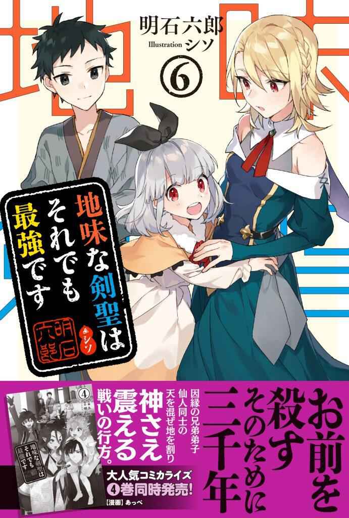 Jimi na Kensei wa Sore Demo Saikyou Desu Chapter 42.5 - Page 4