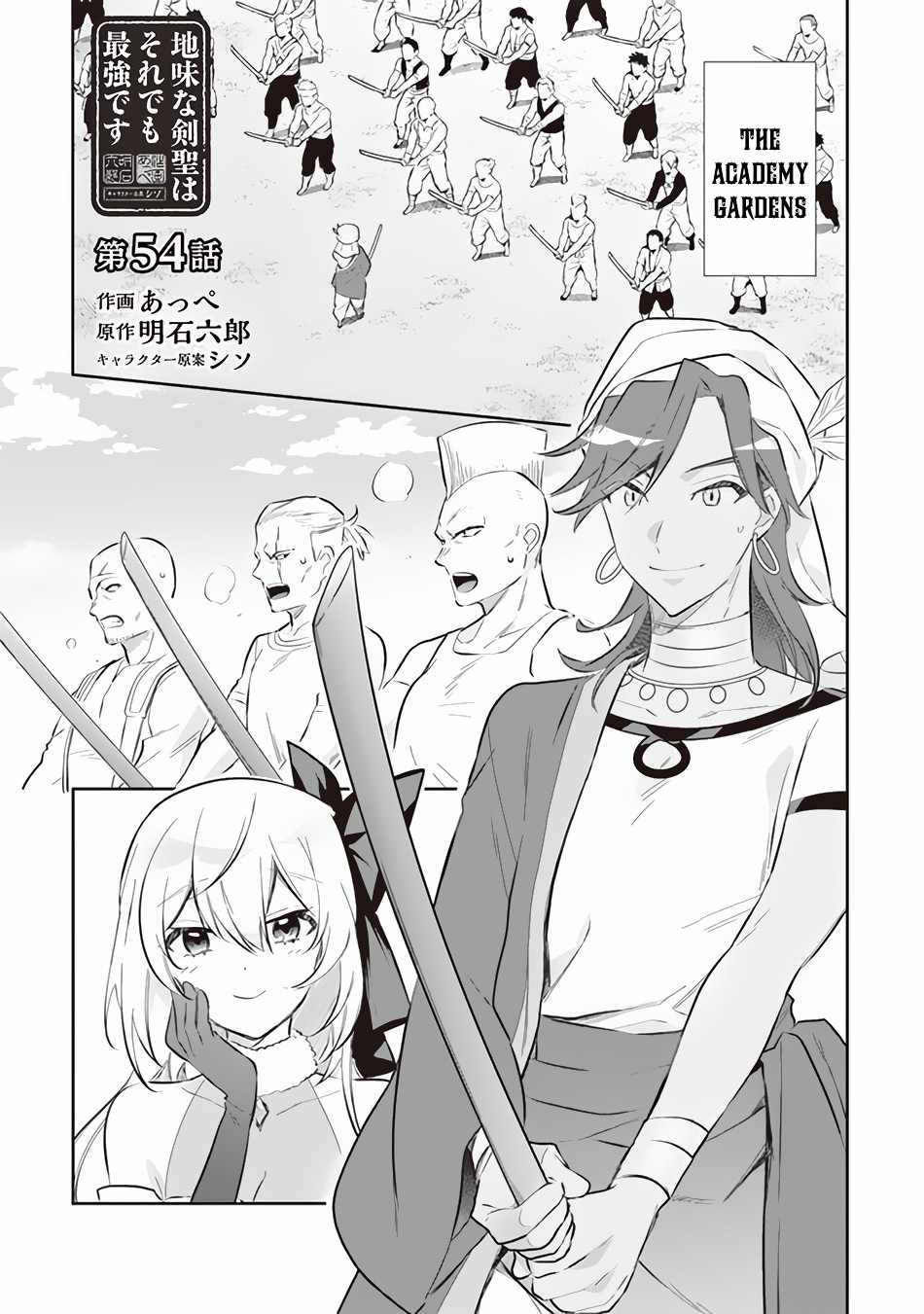 Jimi na Kensei wa Sore Demo Saikyou Desu Chapter 54 - Page 2