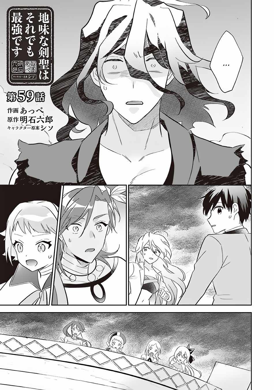 Jimi na Kensei wa Sore Demo Saikyou Desu Chapter 59 - Page 2