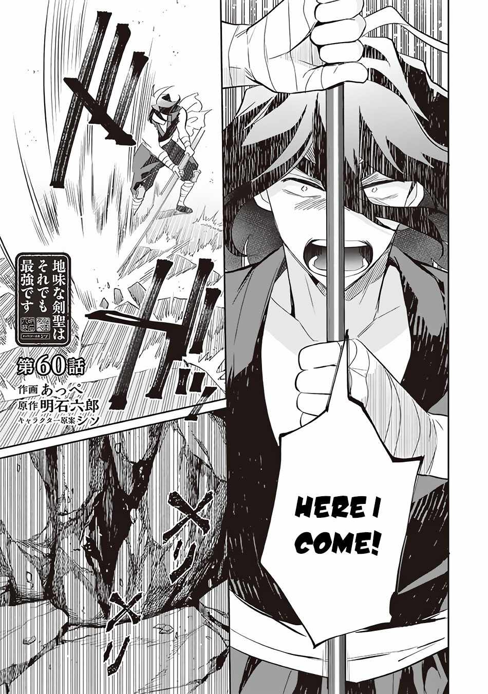 Jimi na Kensei wa Sore Demo Saikyou Desu Chapter 60 - Page 2