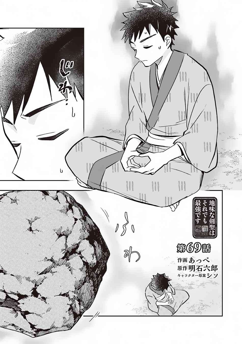 Jimi na Kensei wa Sore Demo Saikyou Desu Chapter 69 - Page 2