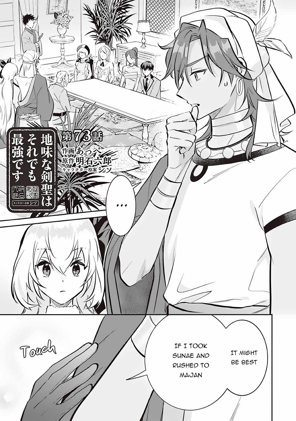 Jimi na Kensei wa Sore Demo Saikyou Desu Chapter 73 - Page 2