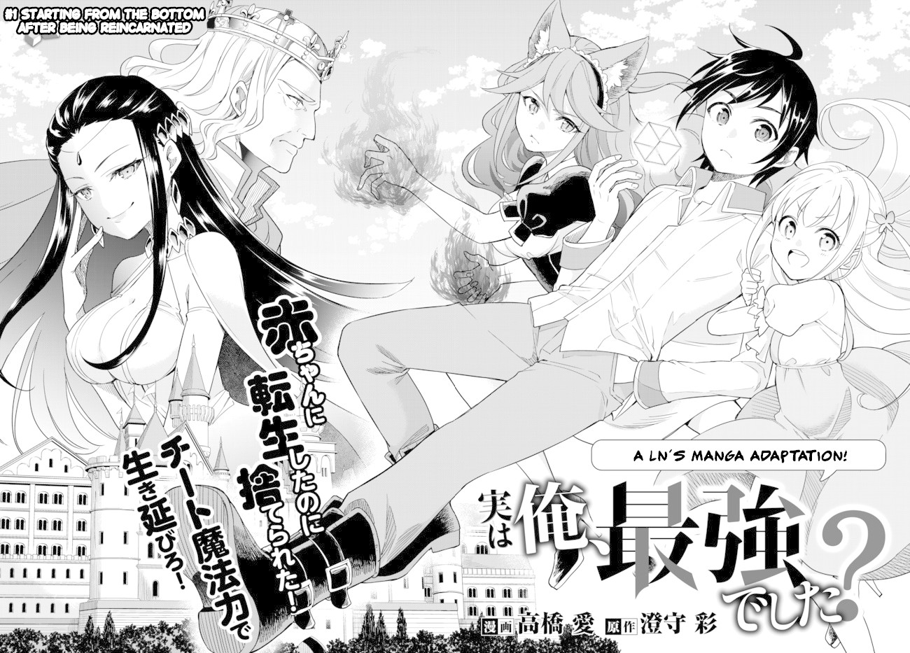 Jitsu wa Ore, Saikyou Deshita? Chapter 1 - Page 3