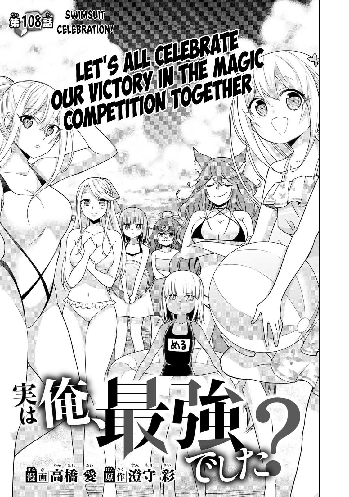 Jitsu wa Ore, Saikyou Deshita? Chapter 108 - Page 1