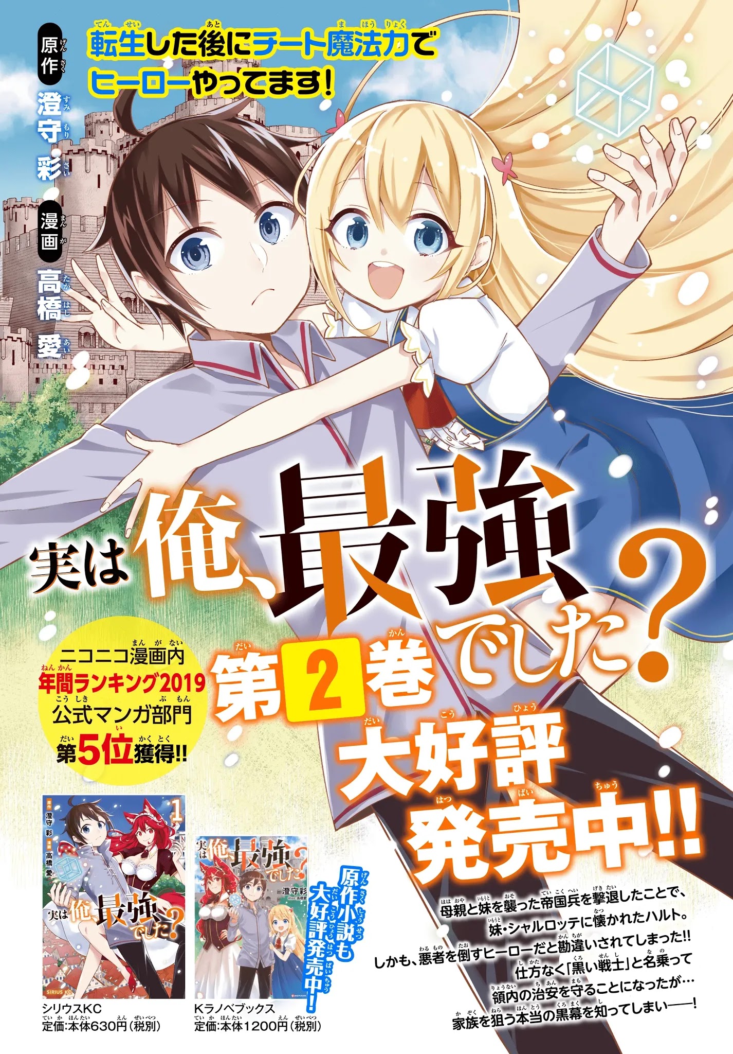 Jitsu wa Ore, Saikyou Deshita? Chapter 17.1 - Page 12