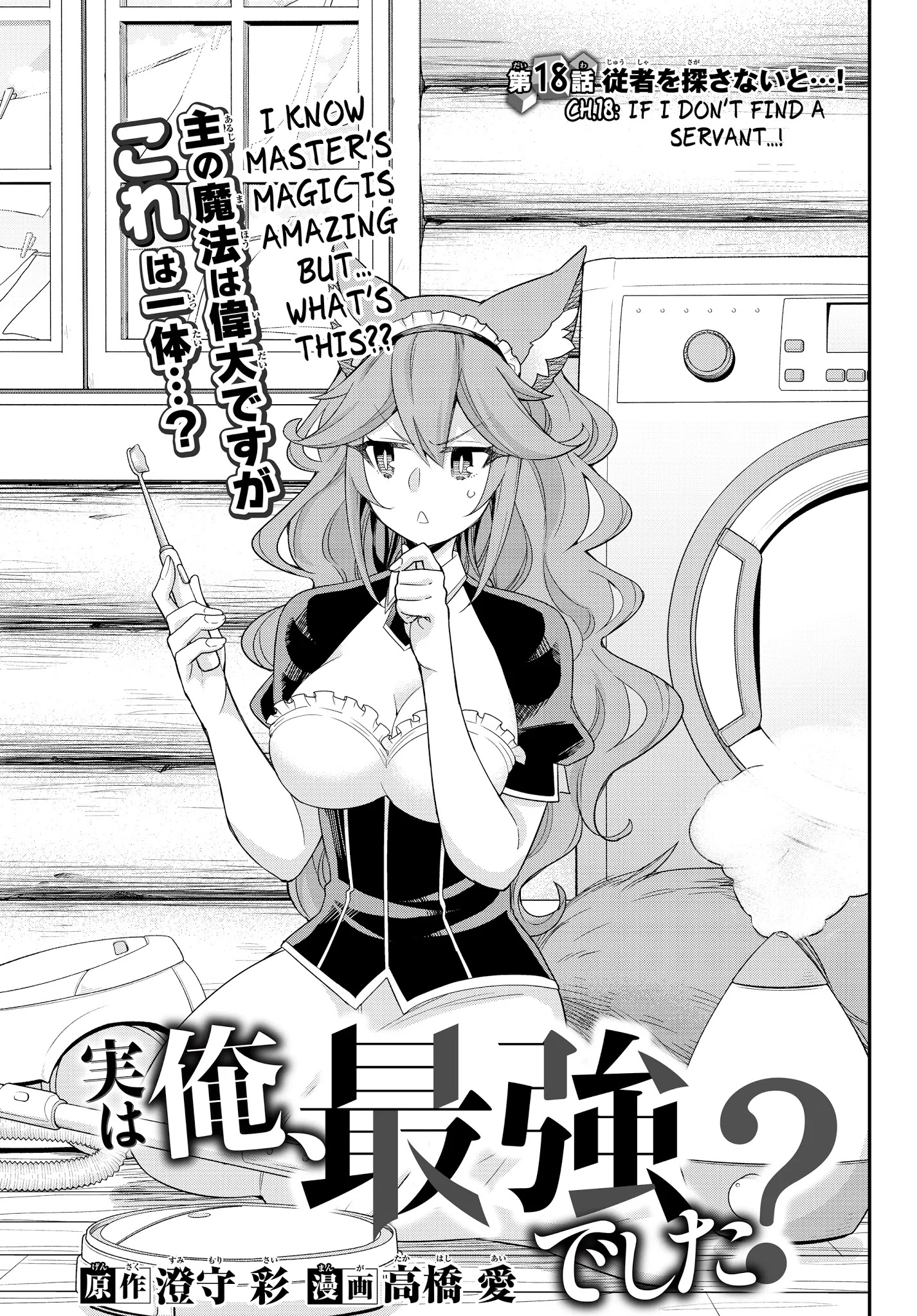Jitsu wa Ore, Saikyou Deshita? Chapter 18 - Page 3