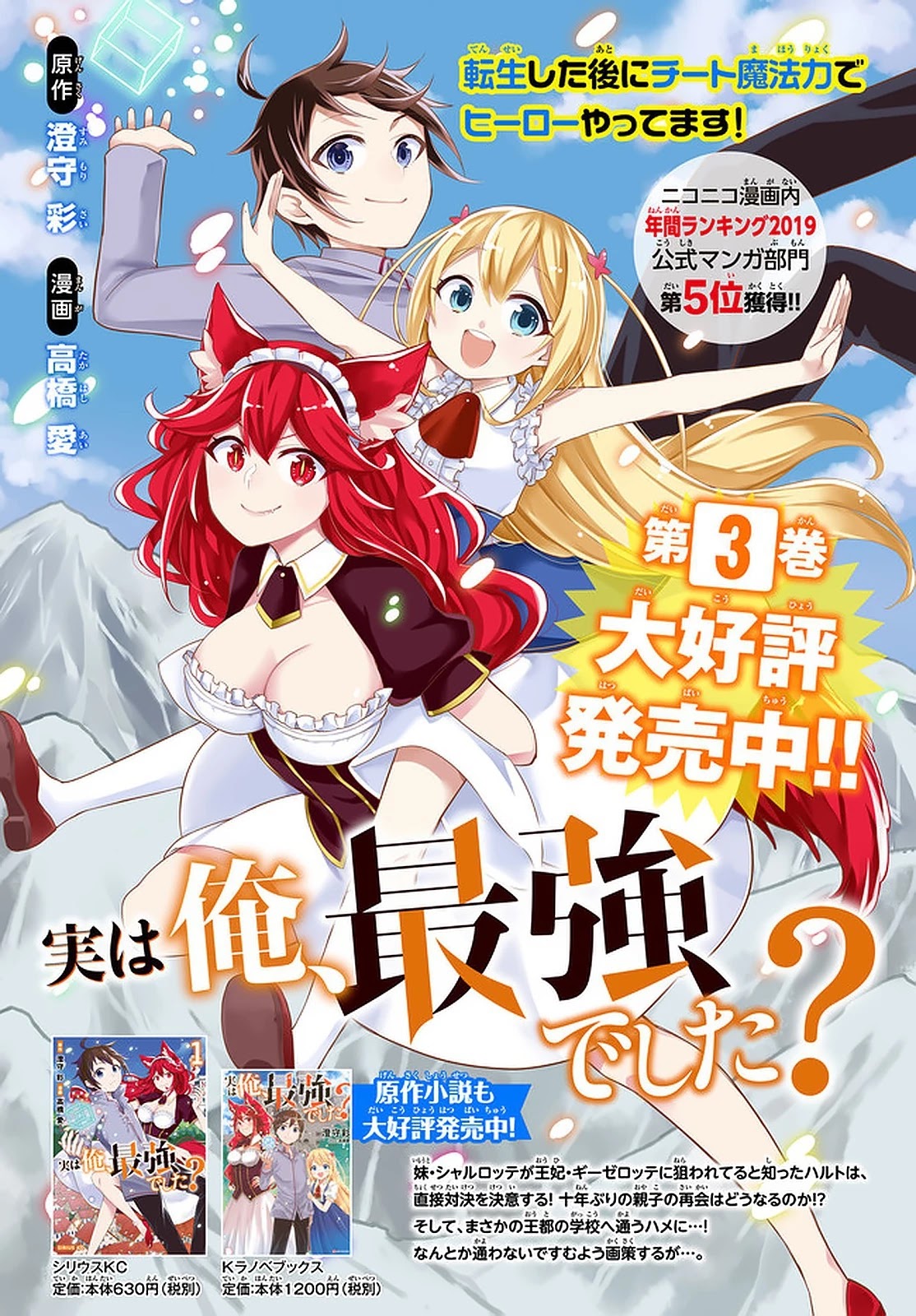 Jitsu wa Ore, Saikyou Deshita? Chapter 23.2 - Page 15