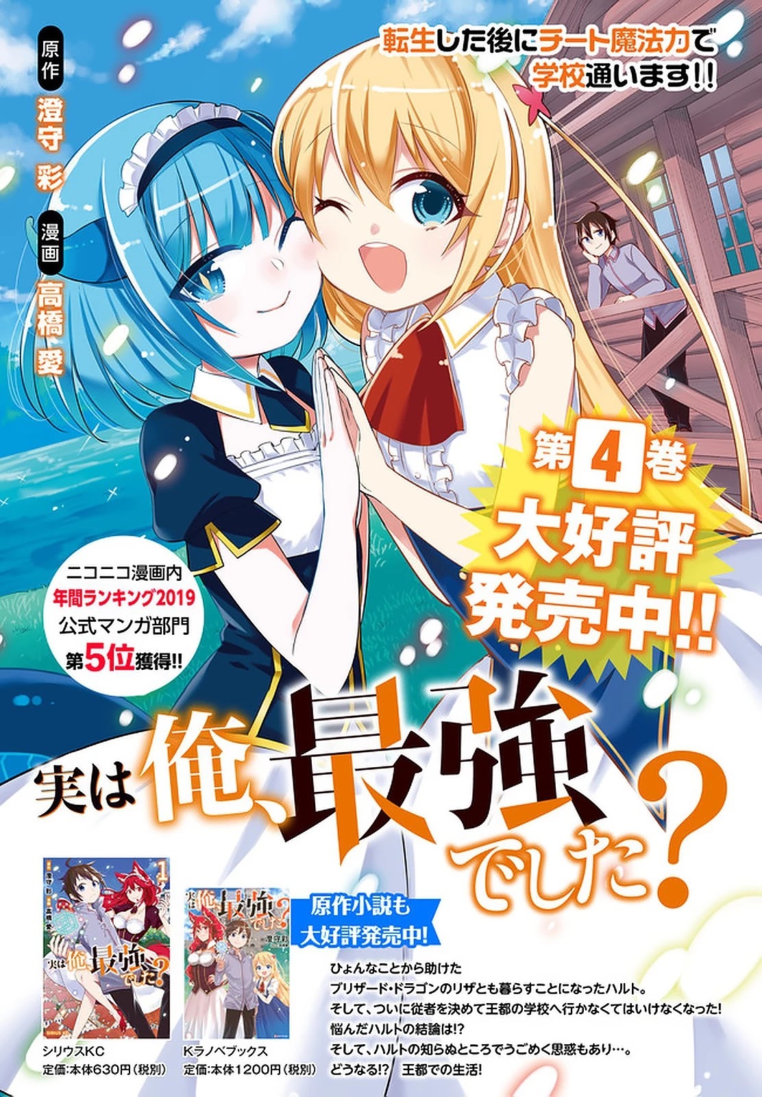 Jitsu wa Ore, Saikyou Deshita? Chapter 27 - Page 31