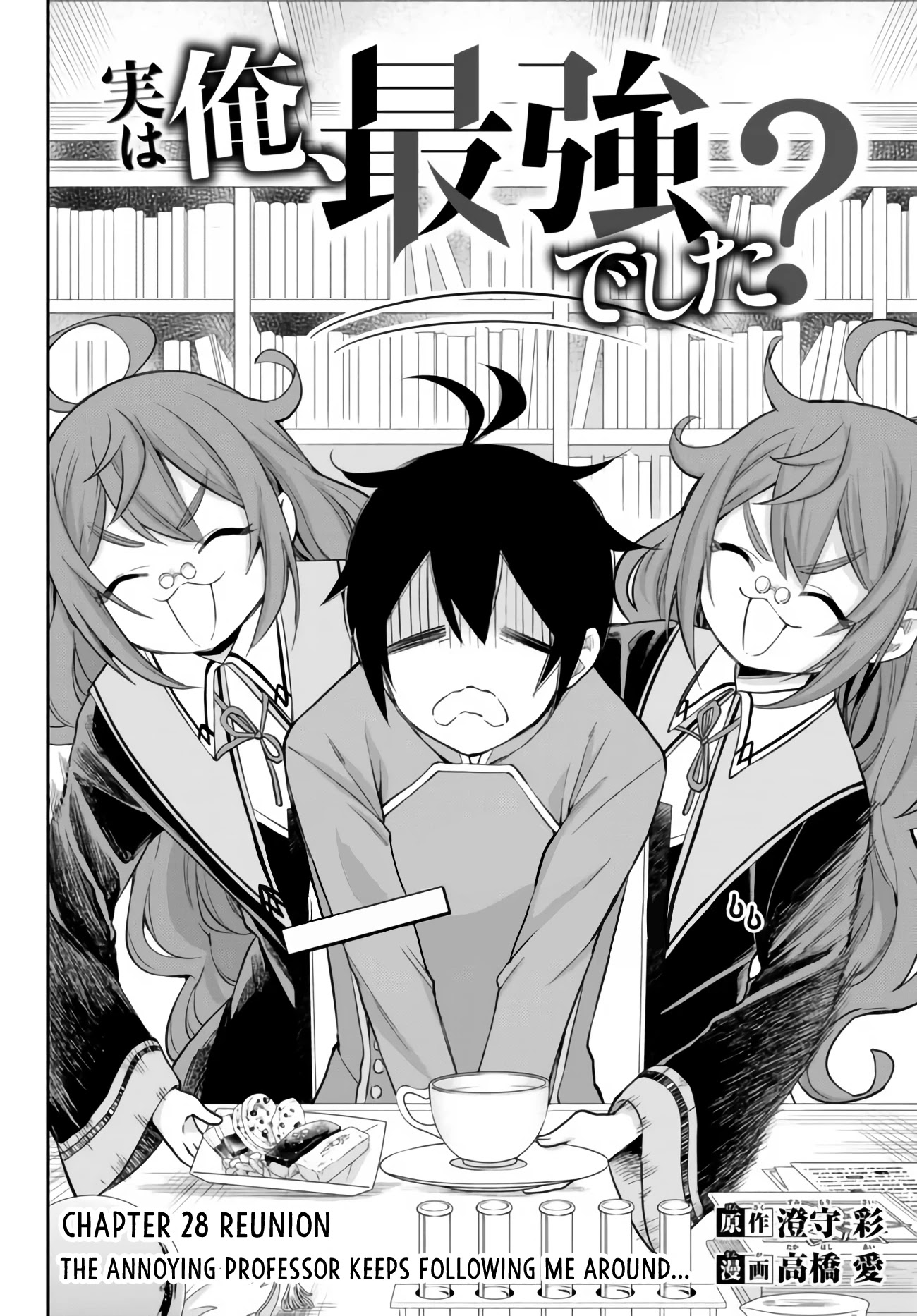 Jitsu wa Ore, Saikyou Deshita? Chapter 28 - Page 4