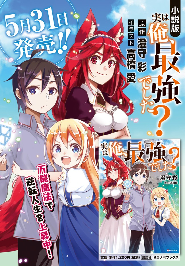 Jitsu wa Ore, Saikyou Deshita? Chapter 3.5 - Page 4