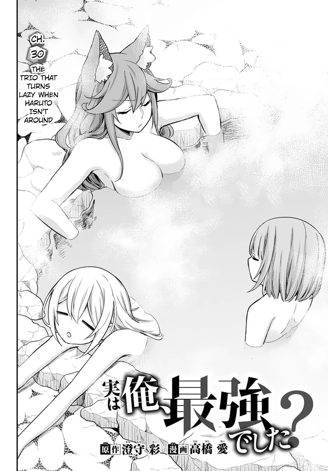 Jitsu wa Ore, Saikyou Deshita? Chapter 30 - Page 2