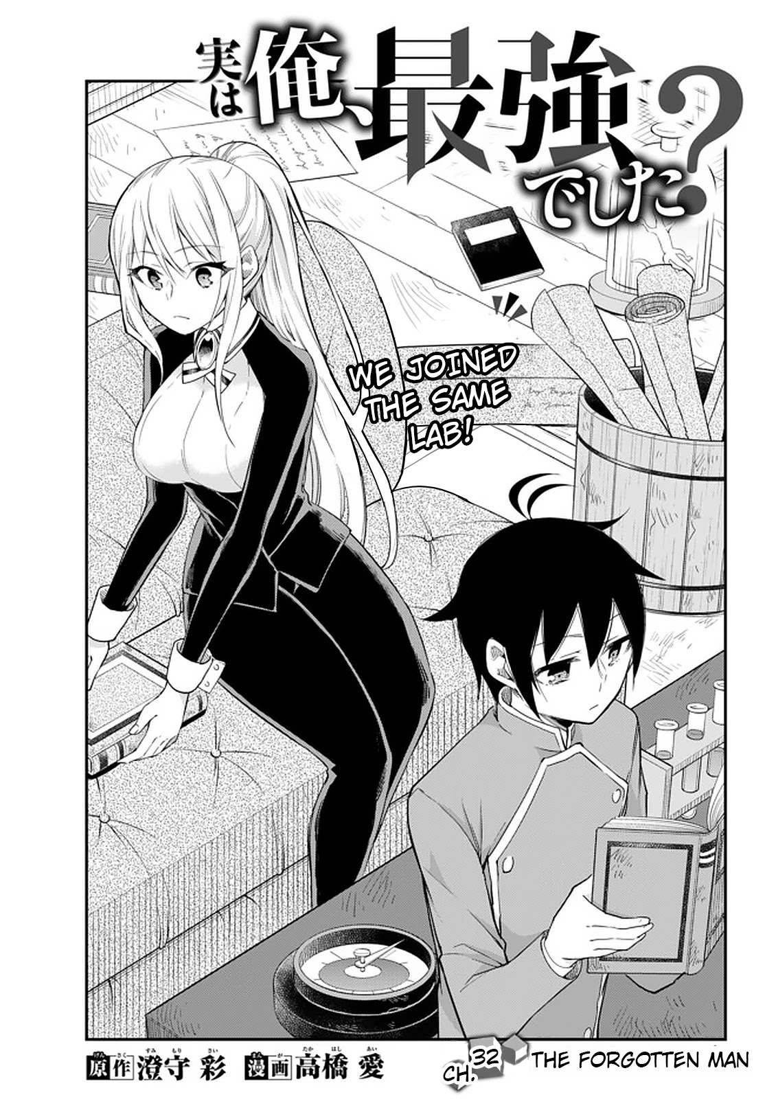 Jitsu wa Ore, Saikyou Deshita? Chapter 32 - Page 3