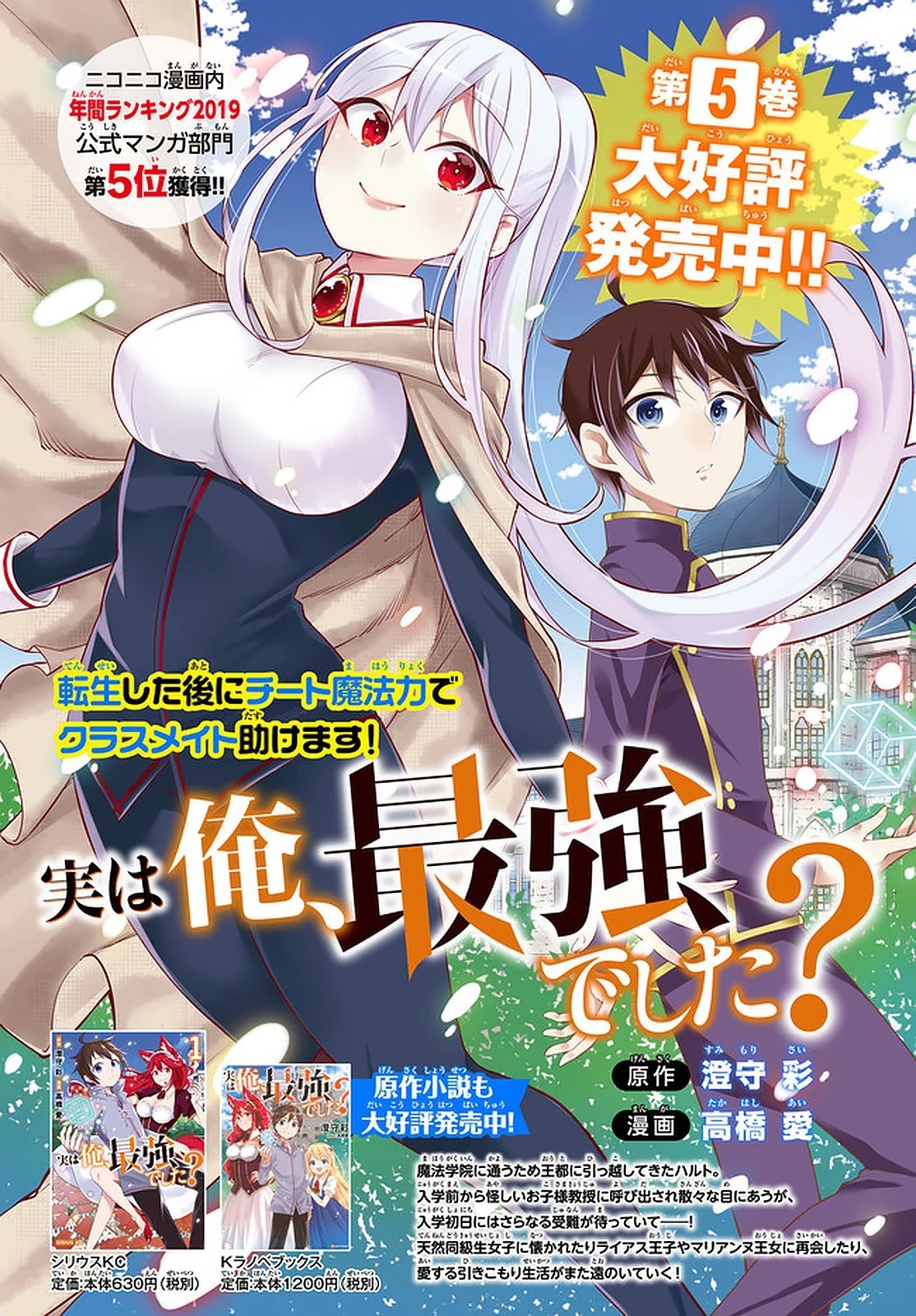 Jitsu wa Ore, Saikyou Deshita? Chapter 34 - Page 29