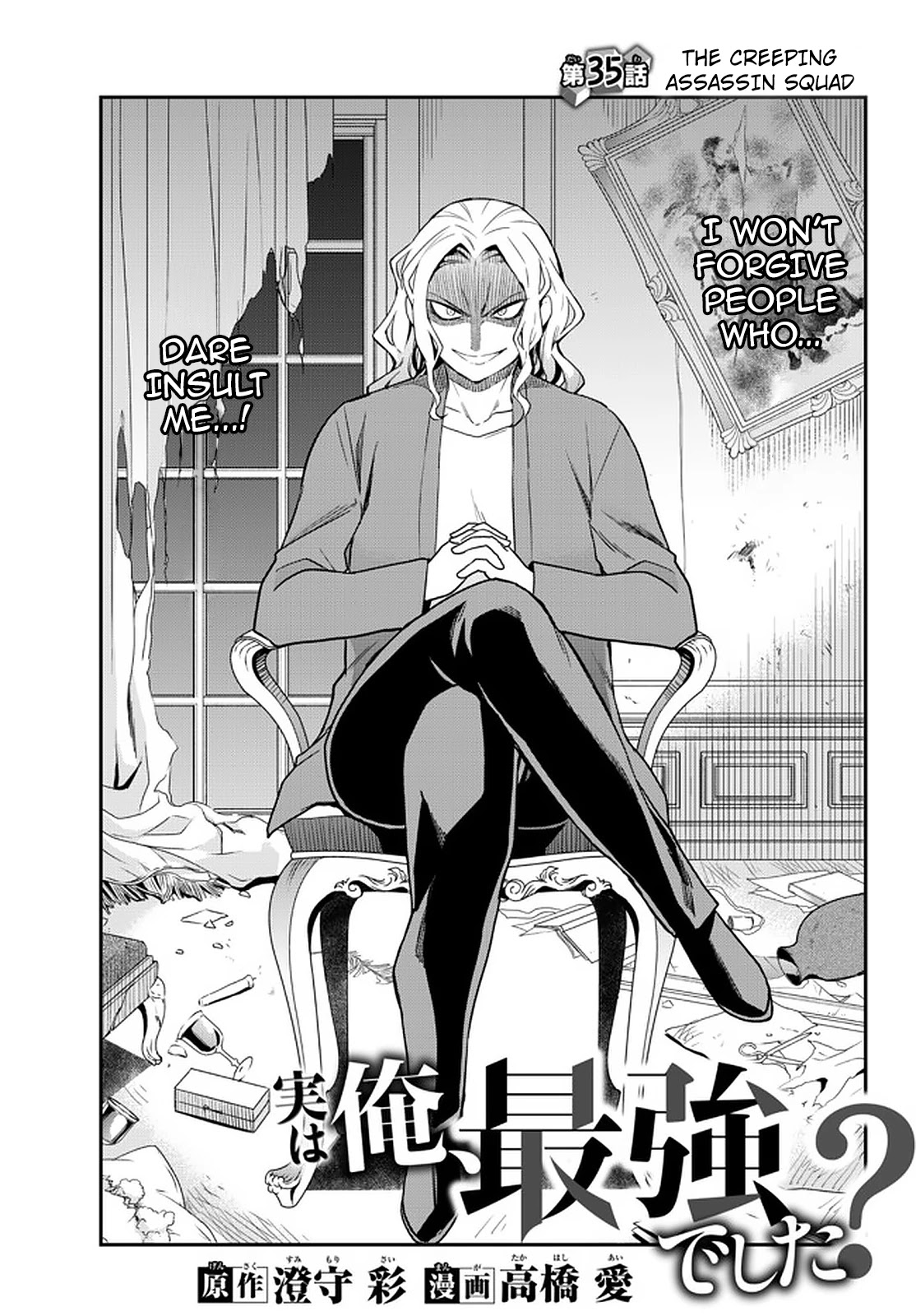 Jitsu wa Ore, Saikyou Deshita? Chapter 35 - Page 5