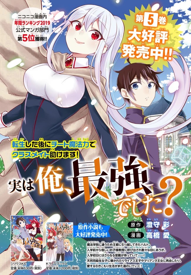 Jitsu wa Ore, Saikyou Deshita? Chapter 36 - Page 30