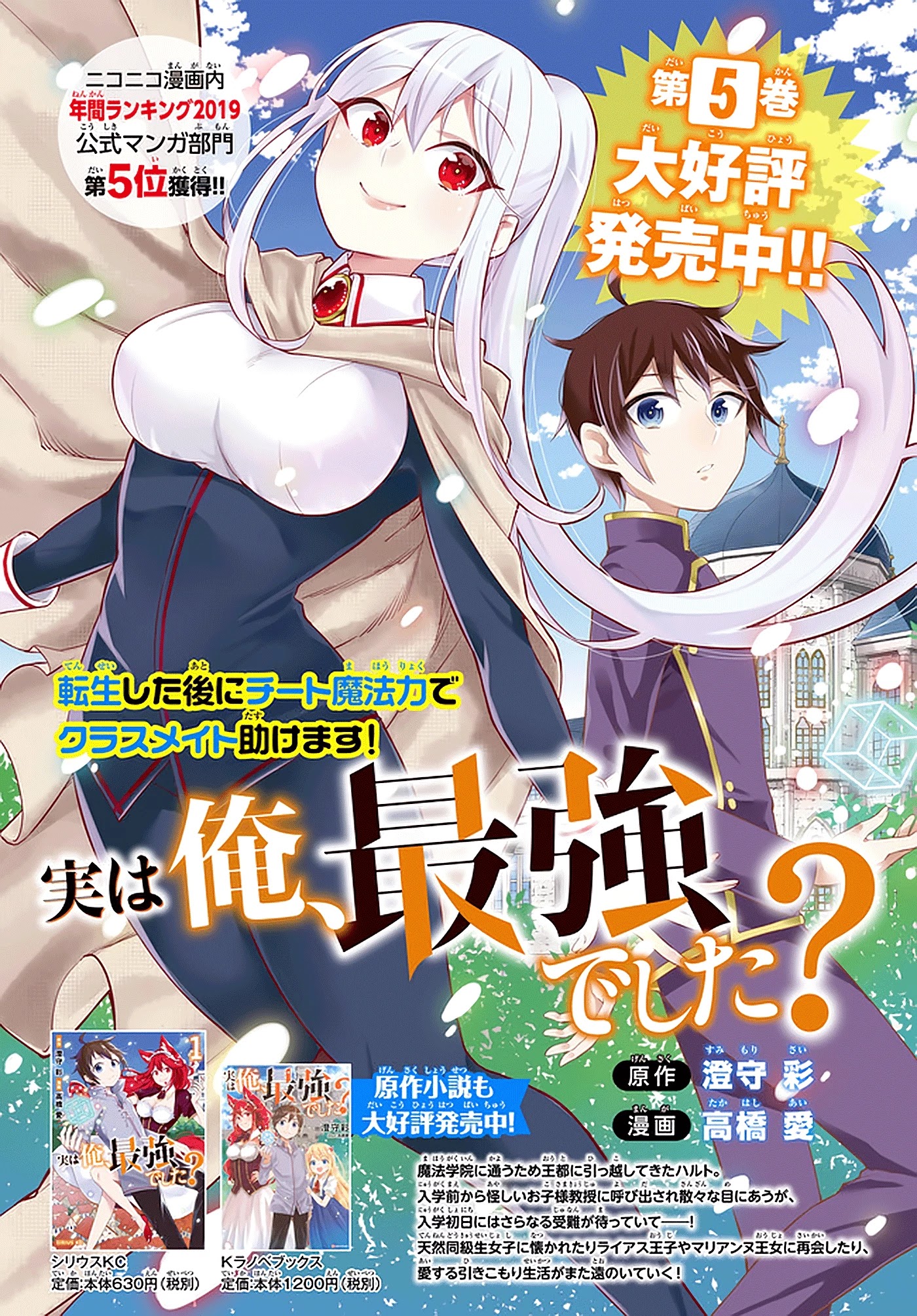 Jitsu wa Ore, Saikyou Deshita? Chapter 39 - Page 25