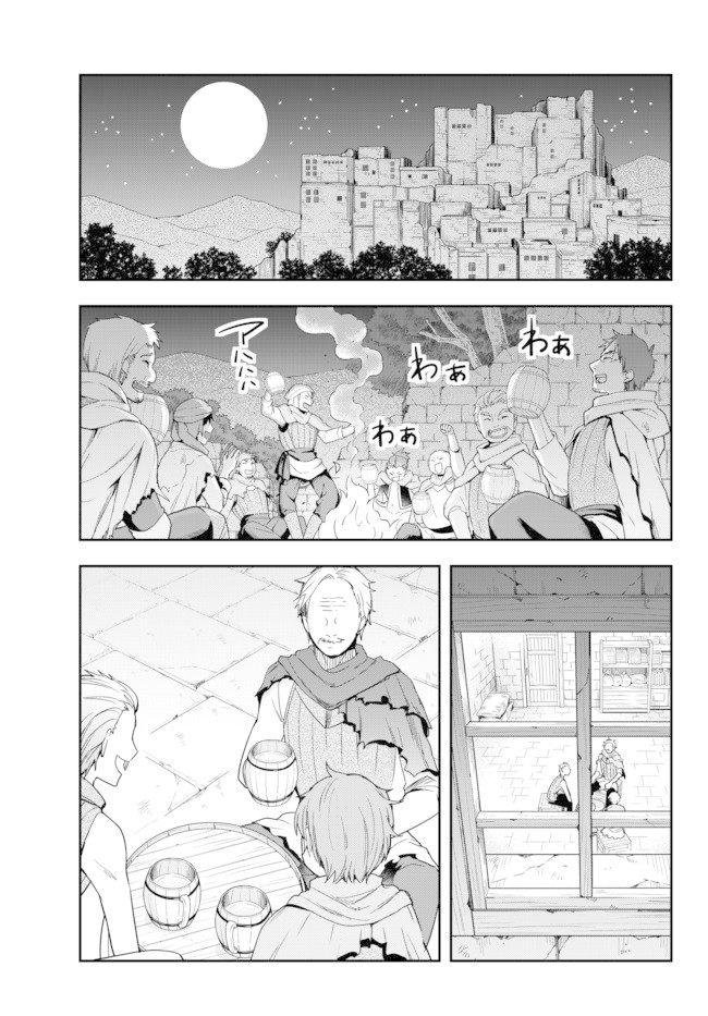 Jitsu wa Ore, Saikyou Deshita? Chapter 4 - Page 13
