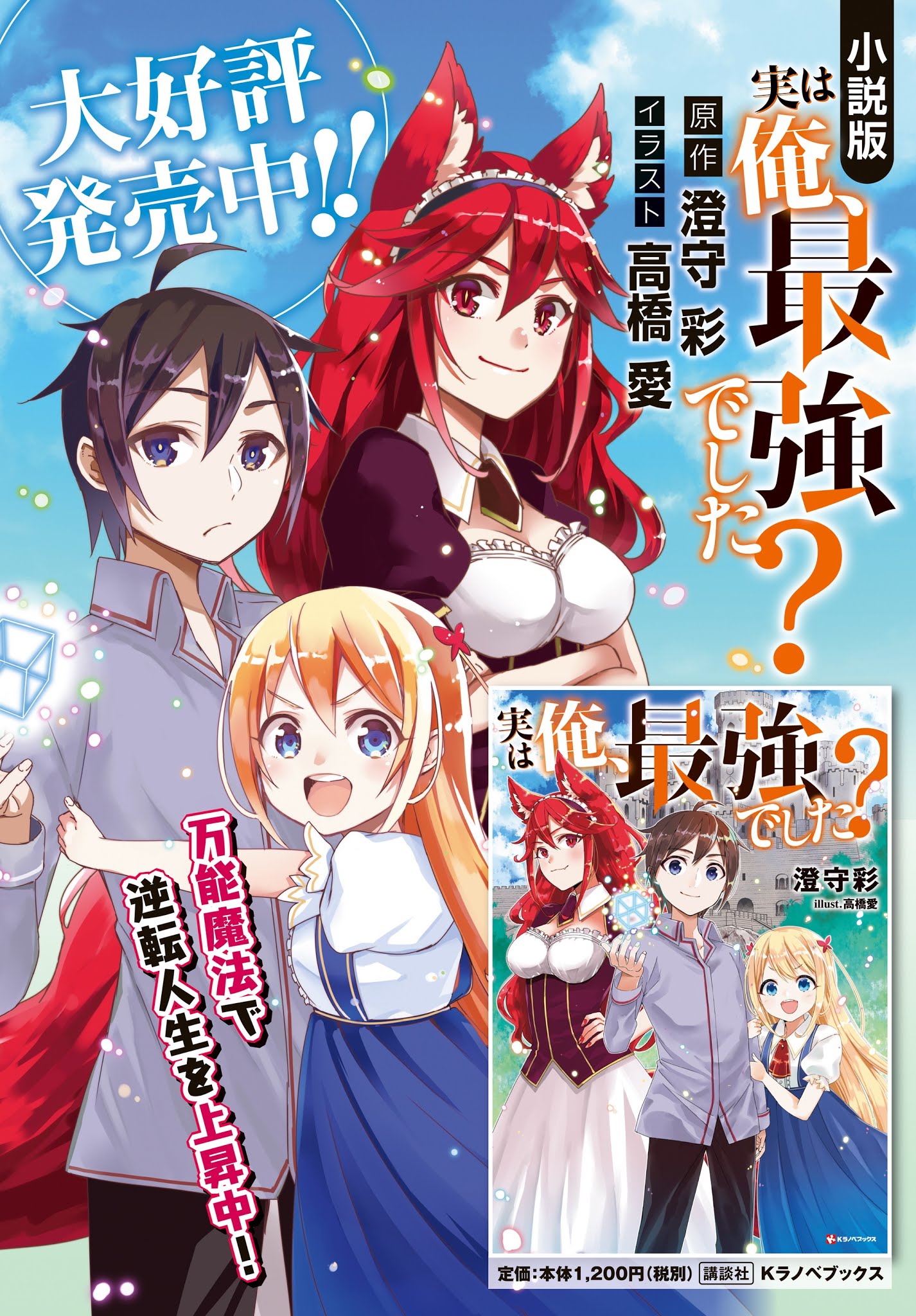 Jitsu wa Ore, Saikyou Deshita? Chapter 5.5 - Page 3