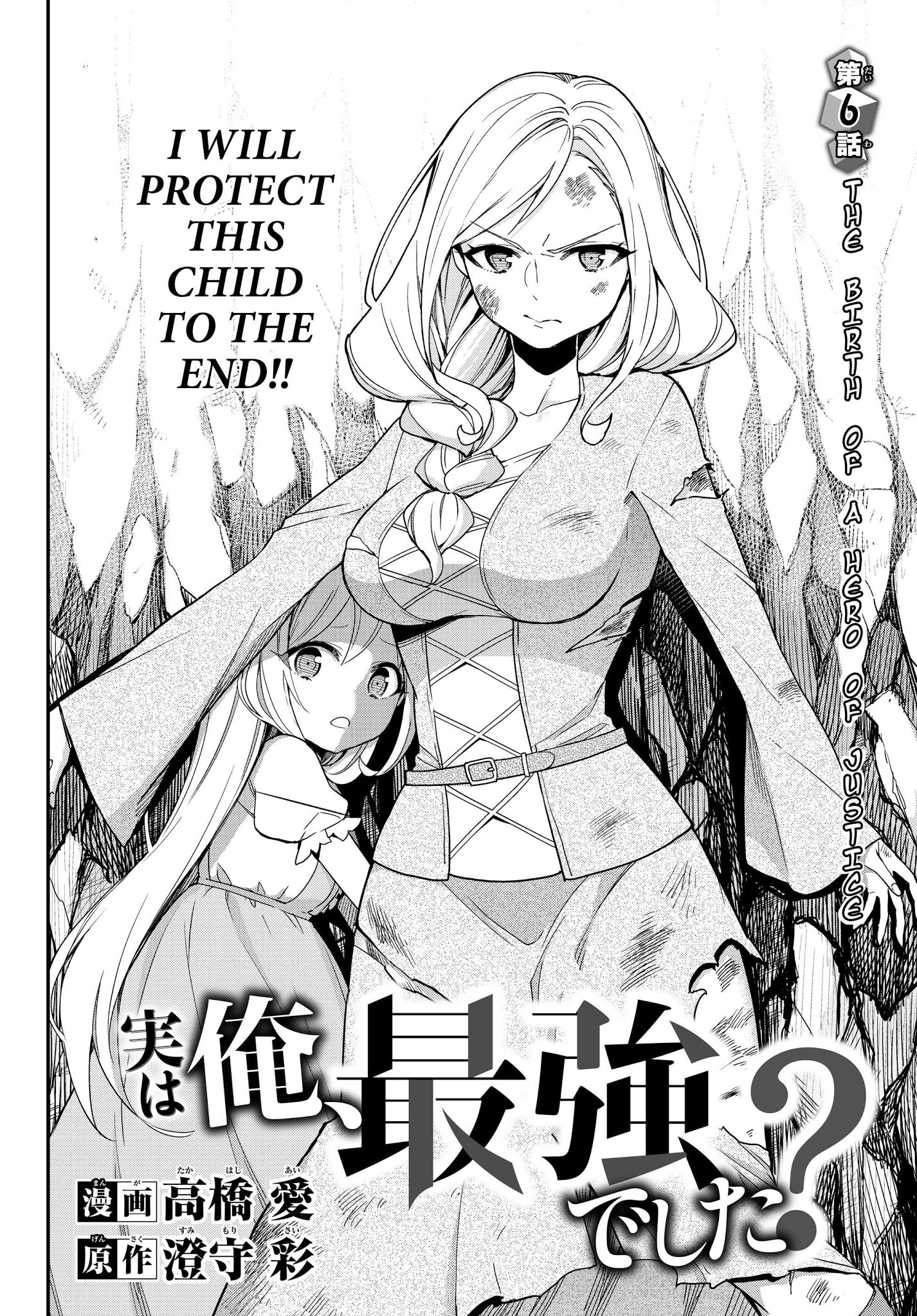 Jitsu wa Ore, Saikyou Deshita? Chapter 6 - Page 2